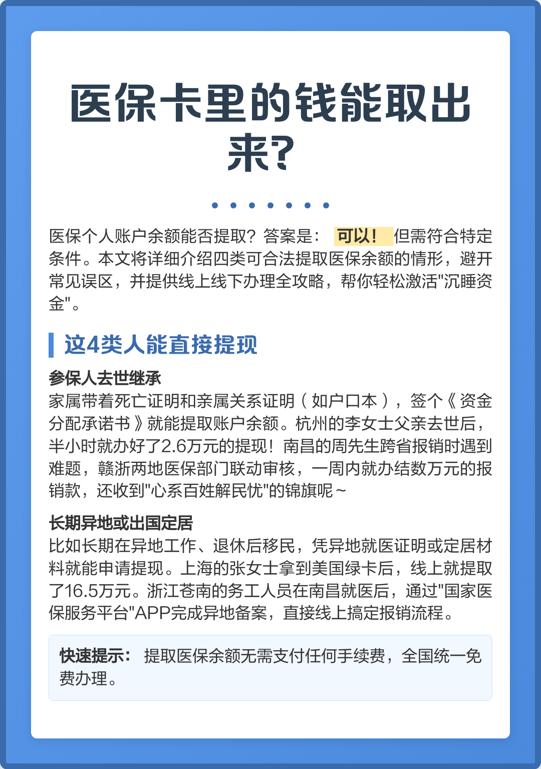萍乡医保卡余额如何提取(医保卡余额如何提取到银行卡)