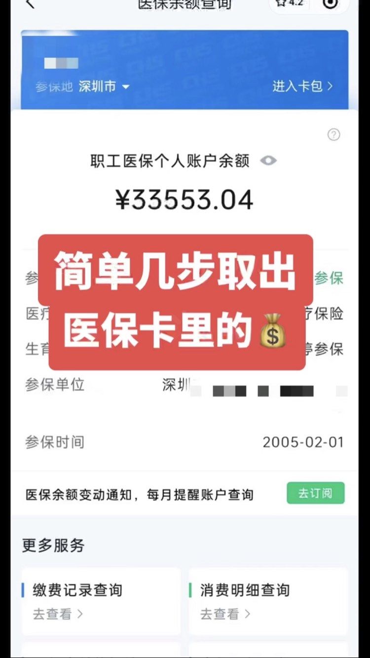 萍乡急用钱医保卡余额回收联系方式(医保卡余额超出3000元的部分)