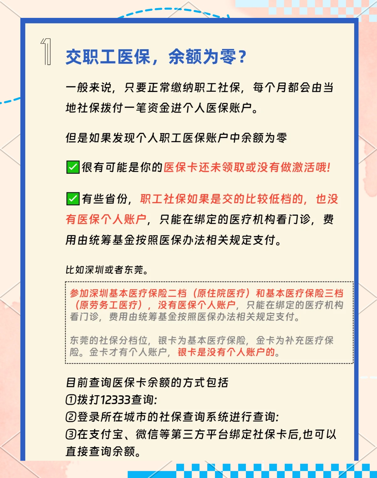 萍乡急用钱医保卡余额回收(医保卡余额超出3000元的部分)