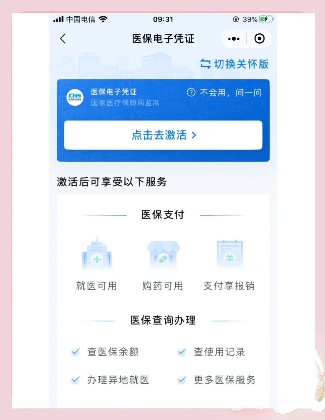萍乡医保提取微信(200元小额医保提取微信)