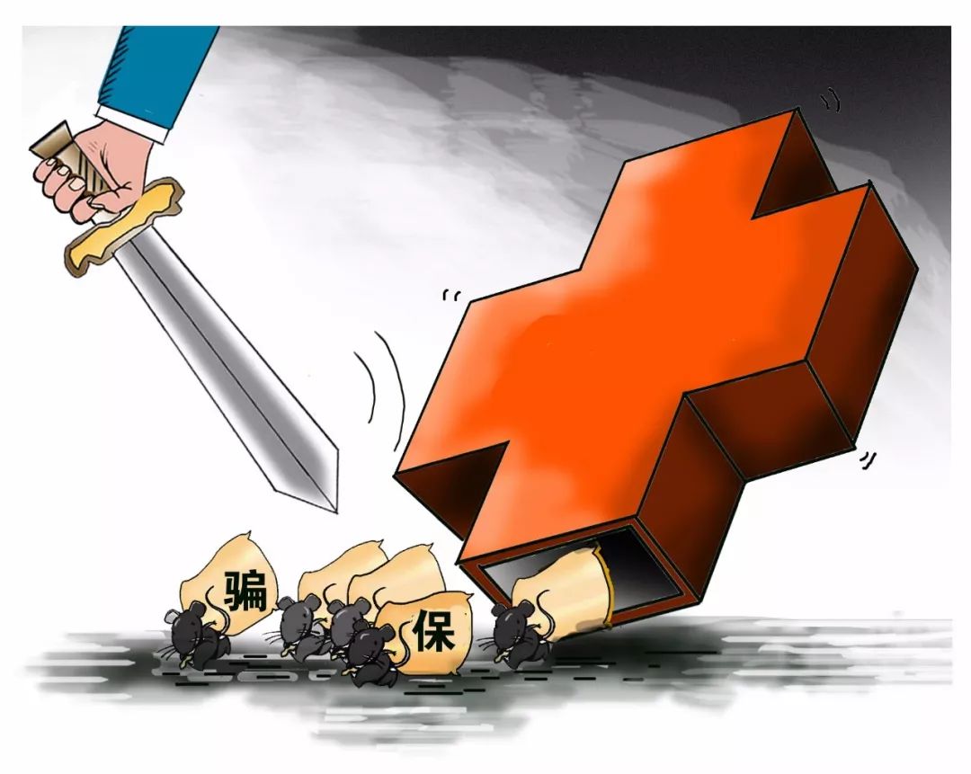 医保套现被骗(医保套现被骗了怎么办)