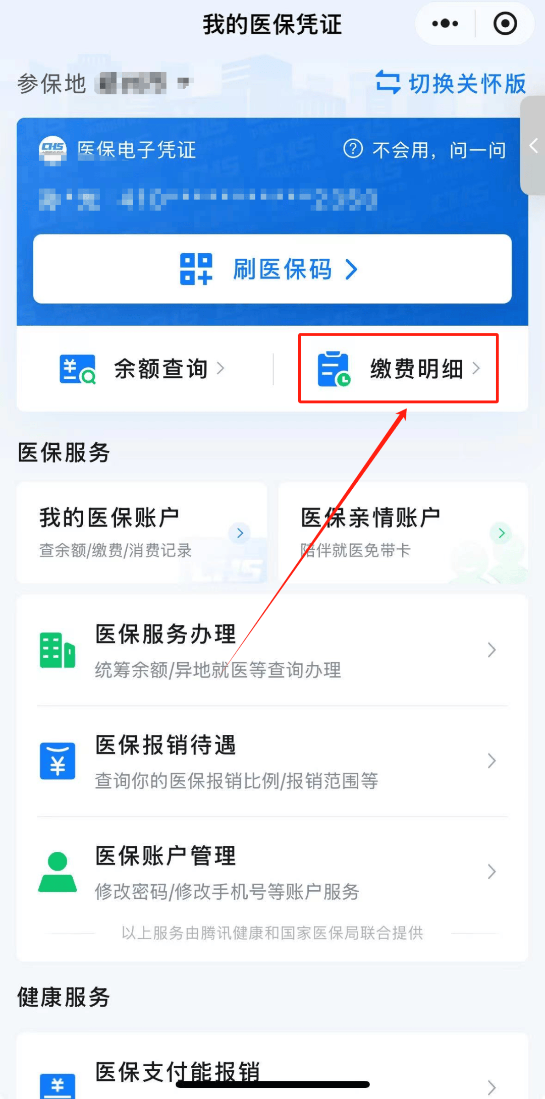 萍乡怎样把医保卡的钱提取到微信(如何把医保卡里的钱提现)