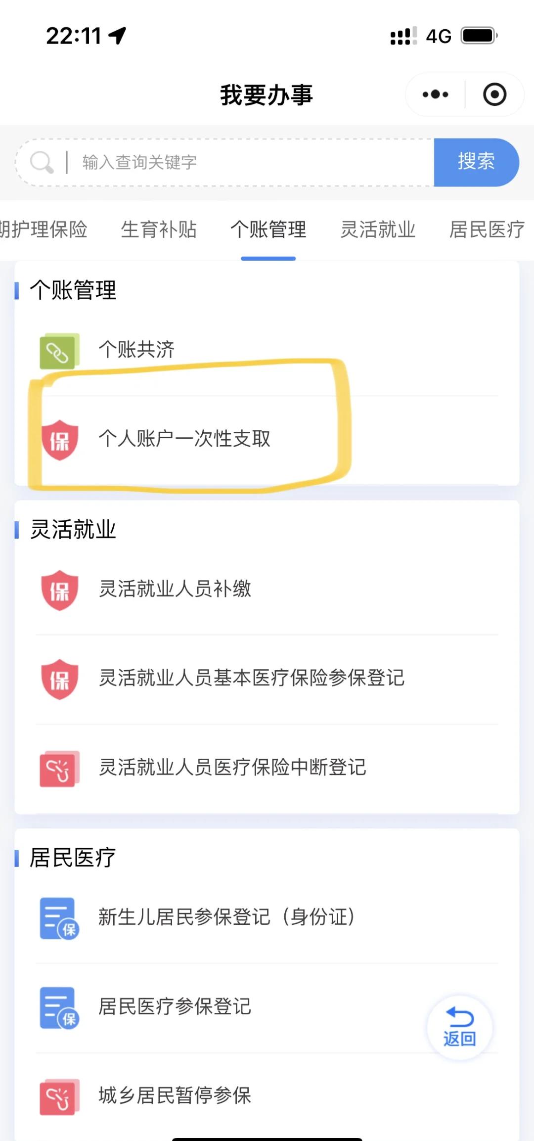 萍乡医保个人账户余额取现(医保个人账户余额取现收费吗)