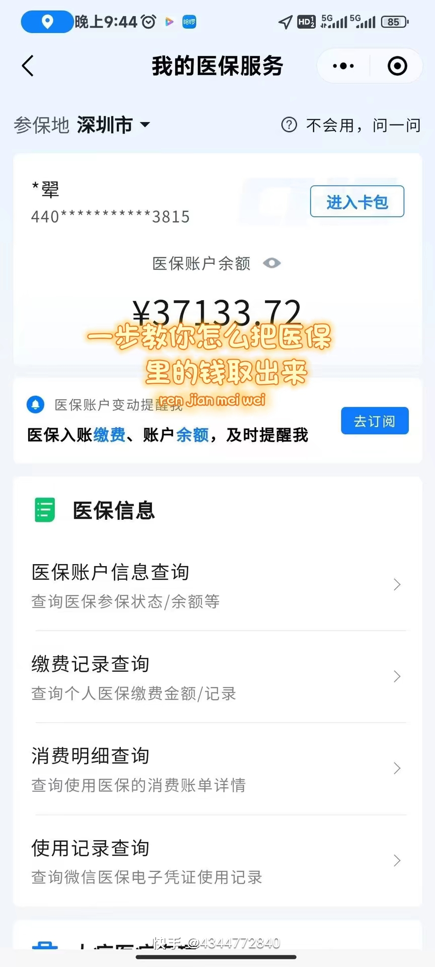 萍乡医保提取个人金额(医保提取个人金额多久能到)