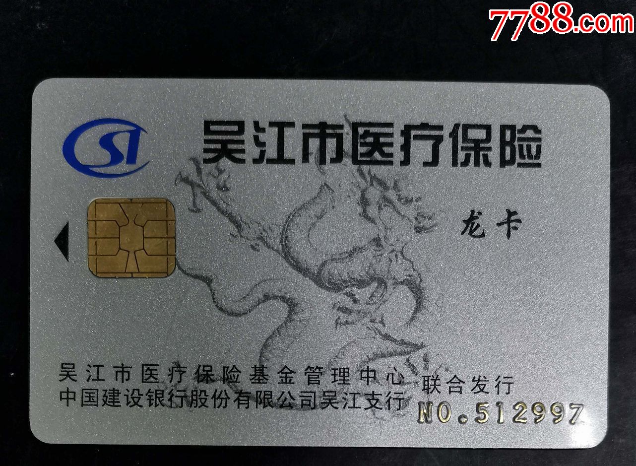 萍乡套医保卡回收商家(高价回收医保卡)