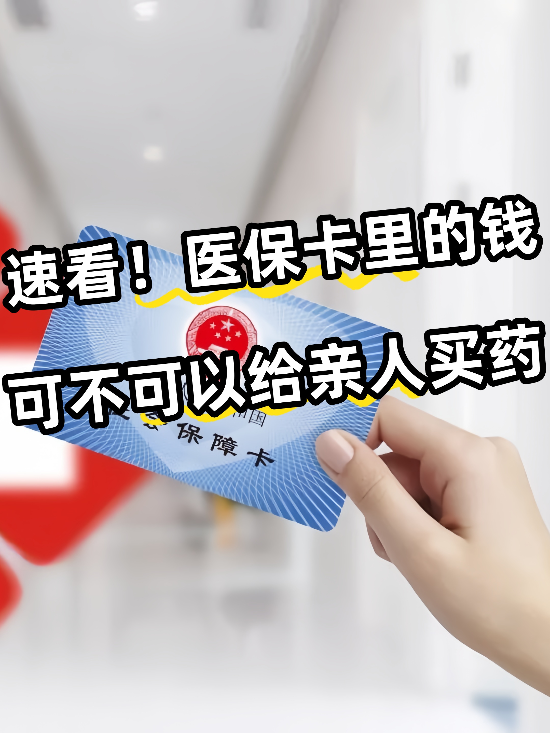 萍乡急用钱医保卡套取联系方式(医保提取中介代办)