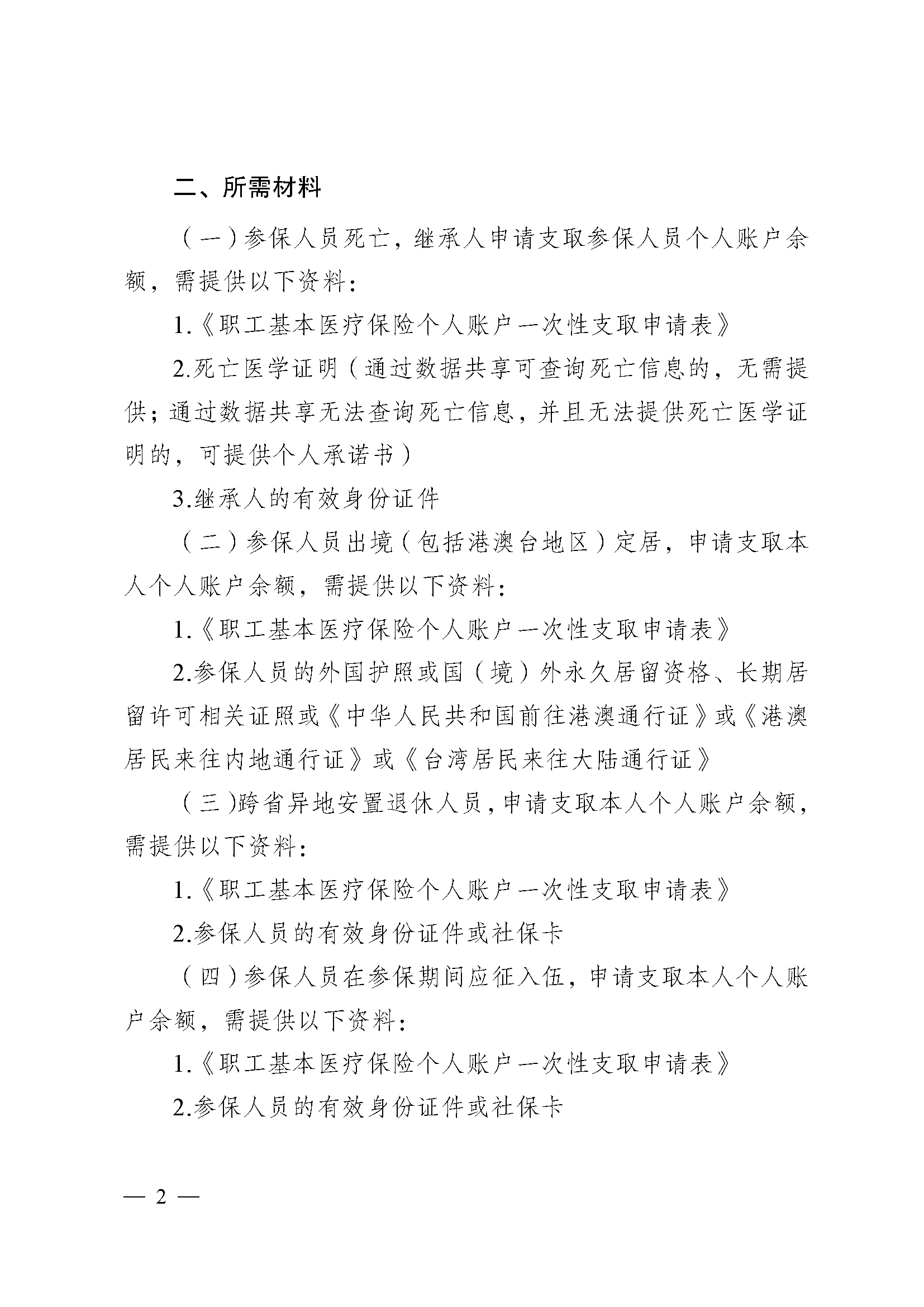 萍乡医保提取代办(医保提取代办流程)