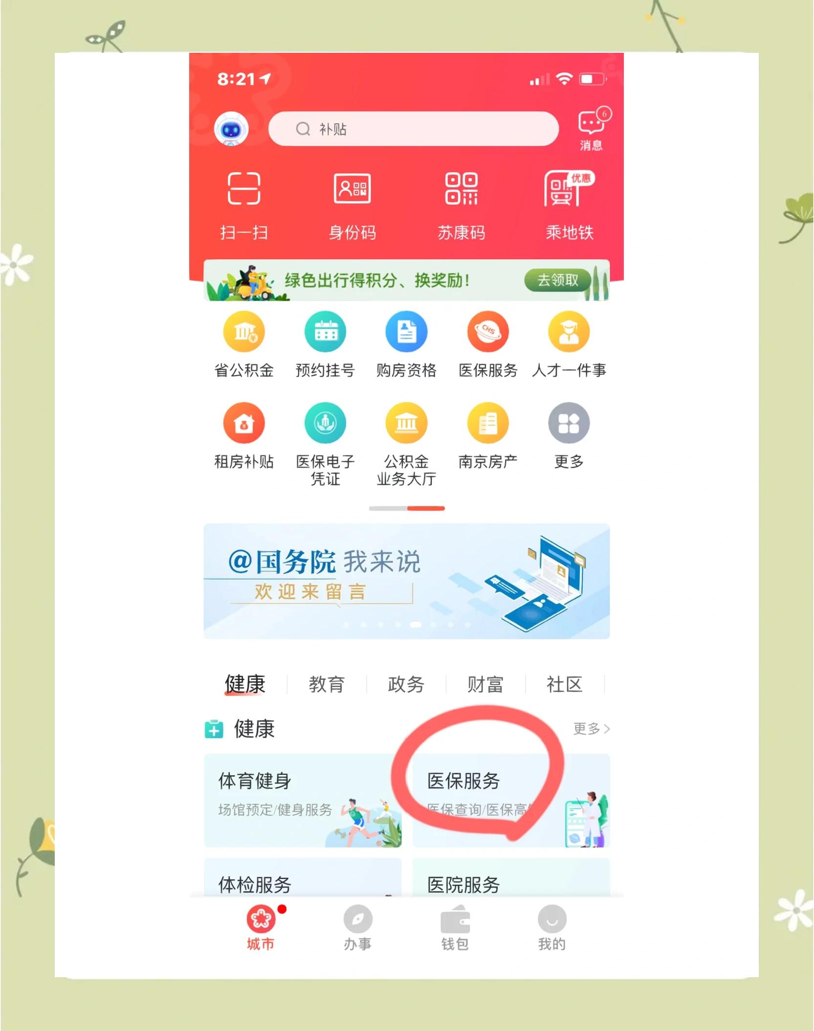 萍乡南京市医保中心(南京市医保中心电话24小时人工服务电话)