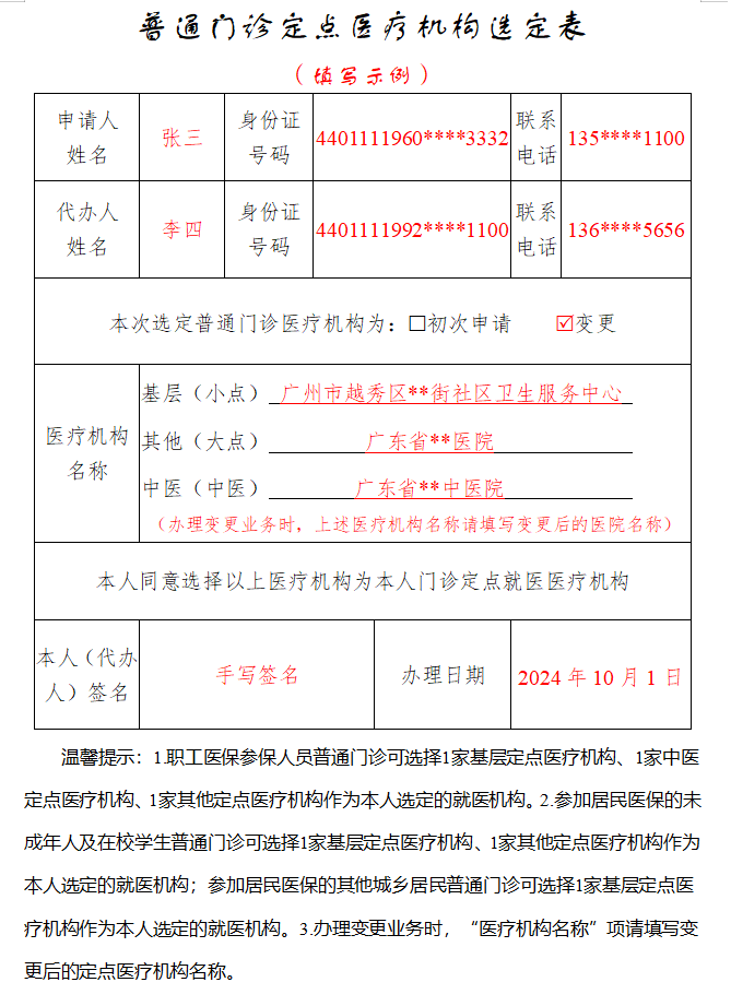 广州市医保局(广州市医保局官网)