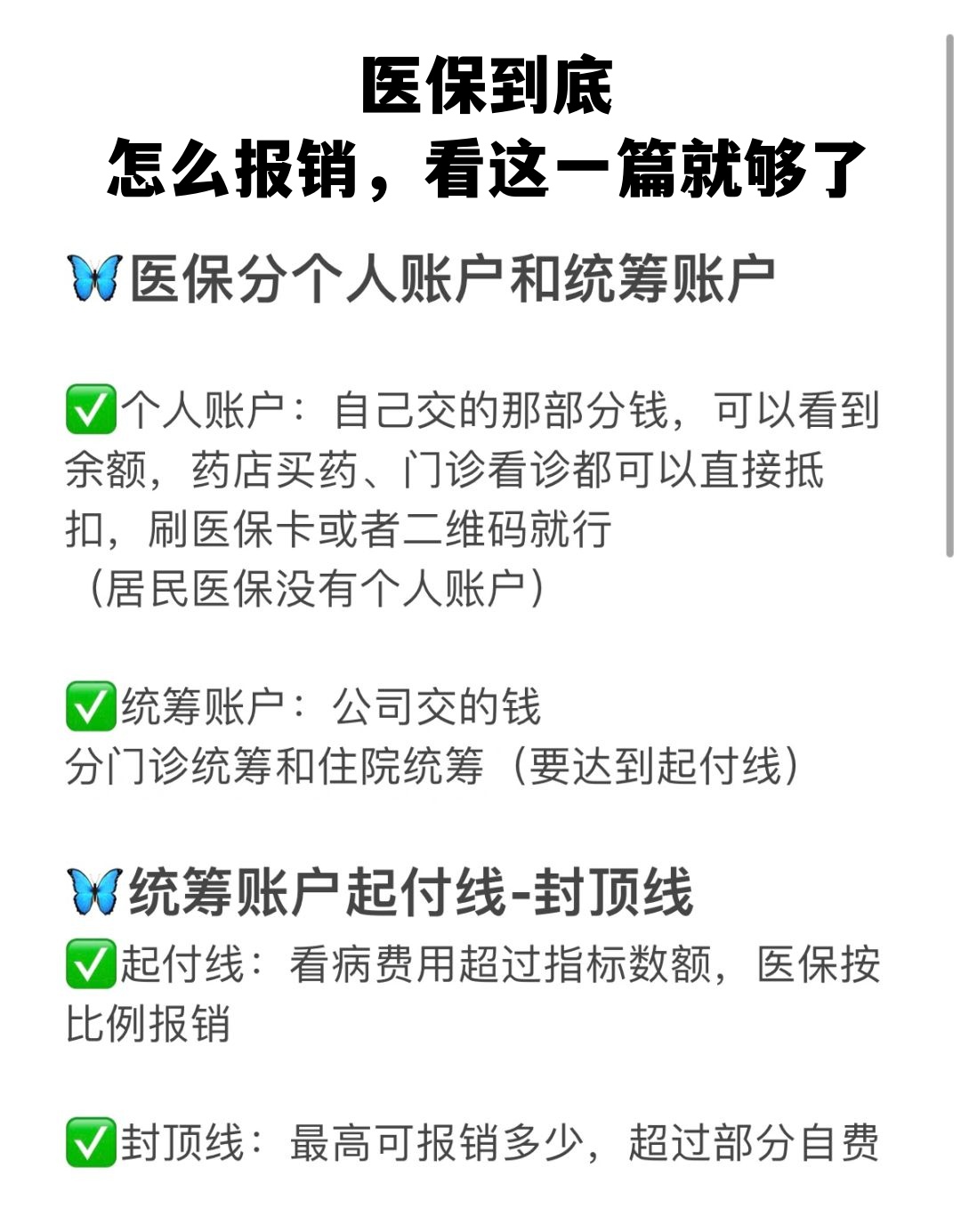 萍乡学生医保卡怎么报销(学生医保卡报销起付线)