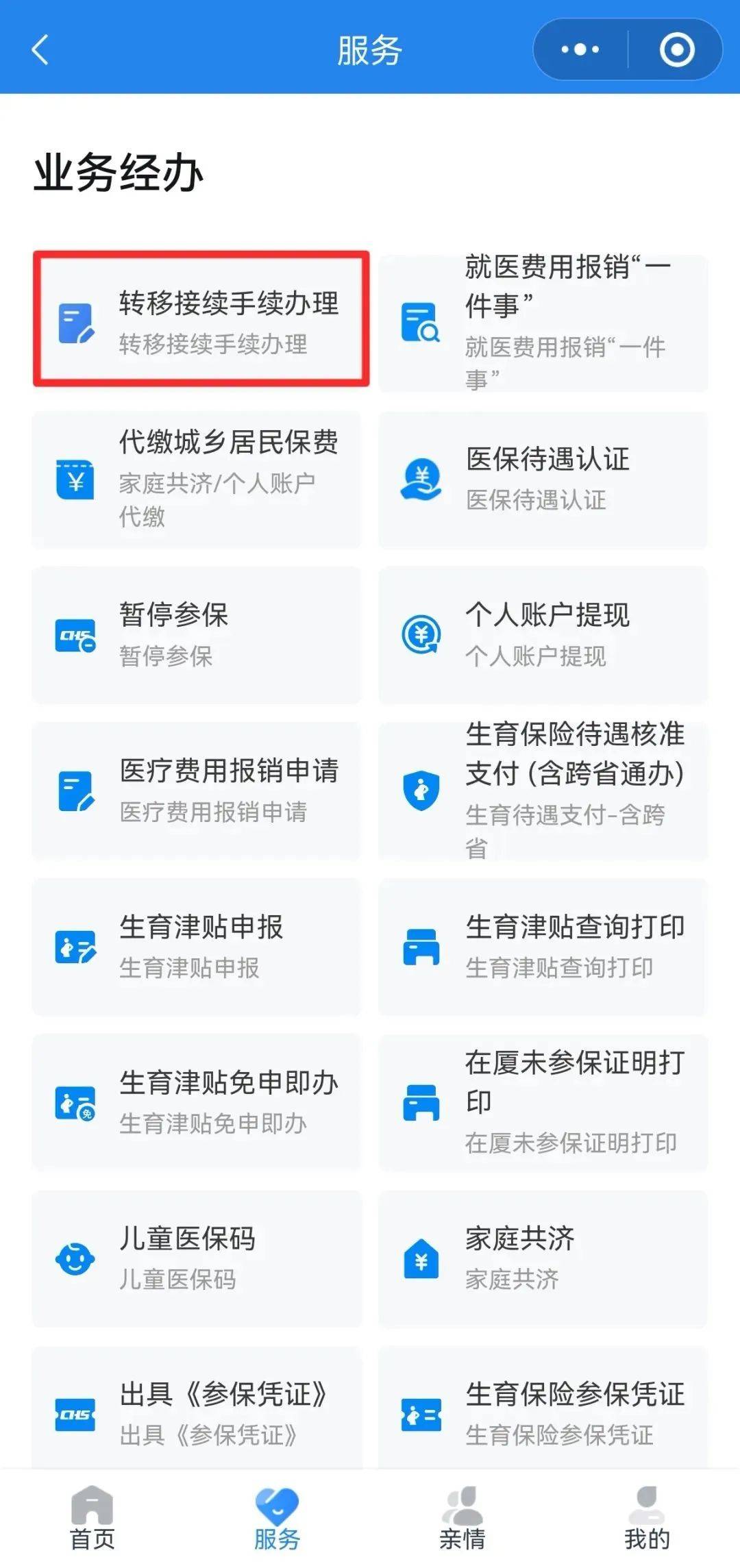 萍乡异地医保转移(退休人员随子女异地医保转移)