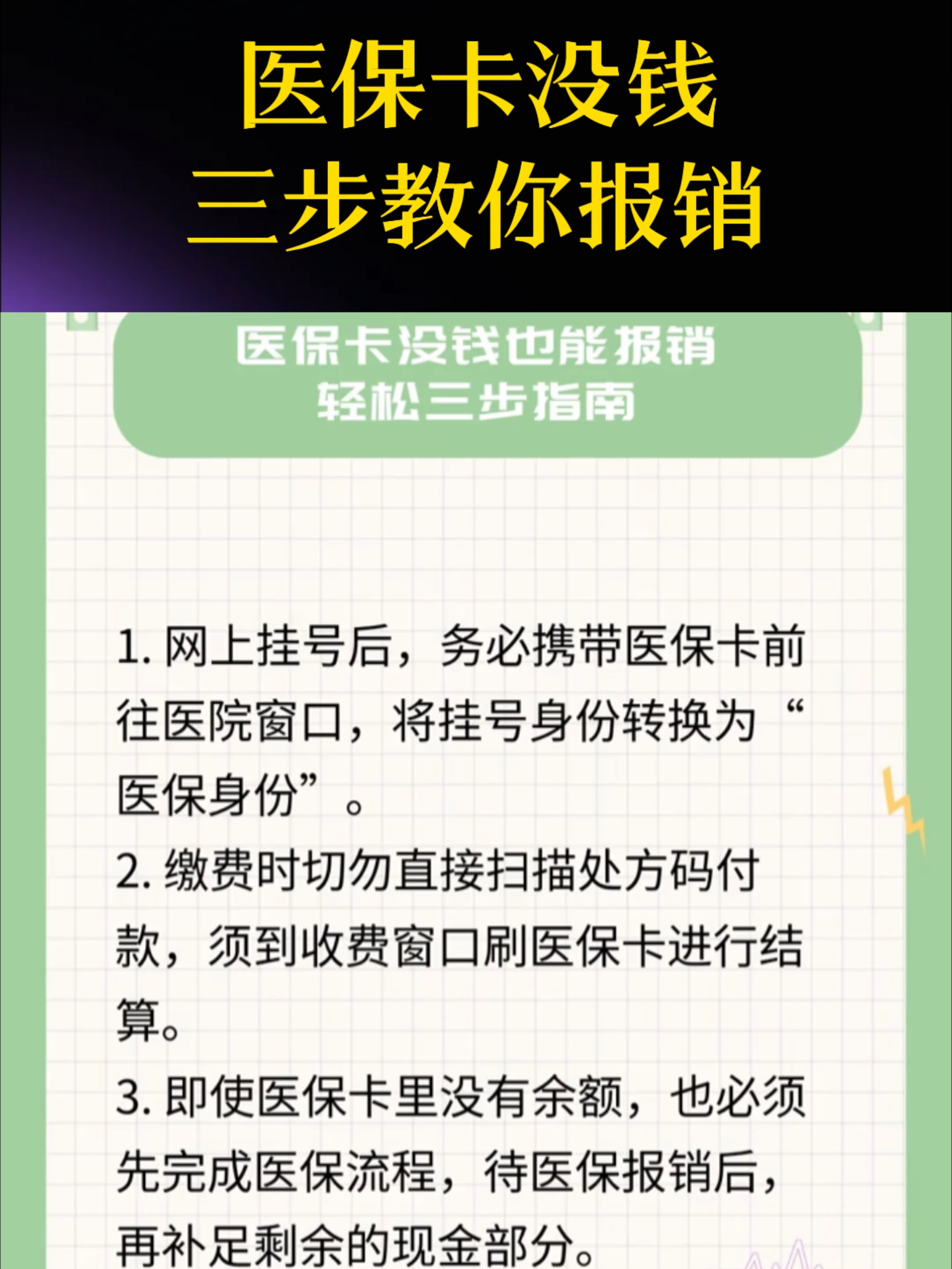 萍乡医保卡里没钱了还可以报销吗(医保卡里没钱了还可以报销吗,怎么报销)