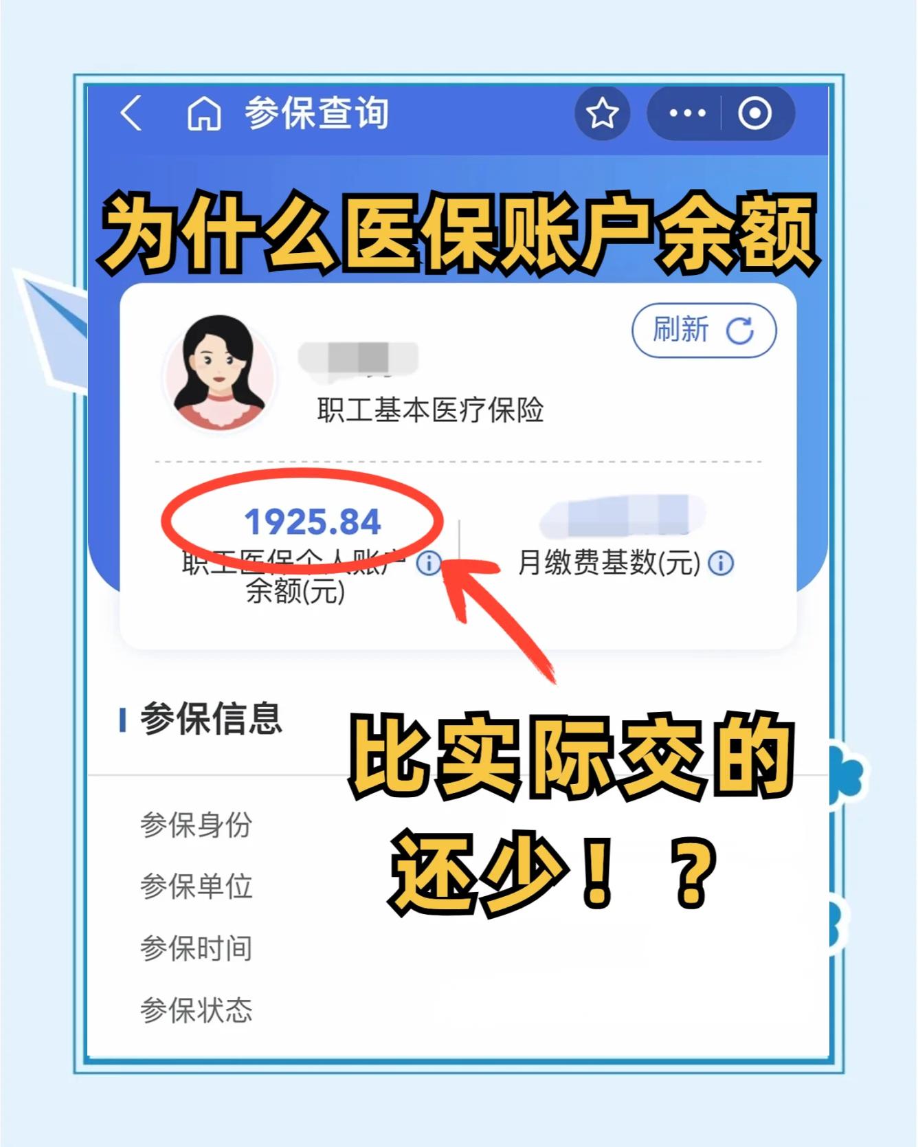 萍乡医保卡怎么查余额(宝宝医保卡怎么查余额)