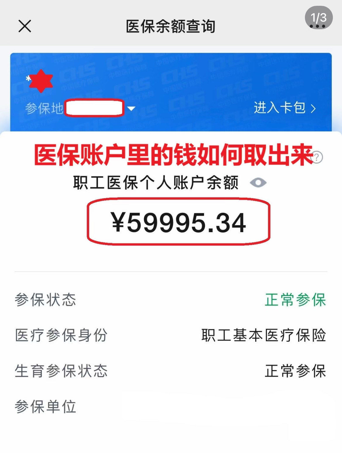 萍乡为什么医保卡里没有钱(为什么医保卡里没有钱还可以报销)