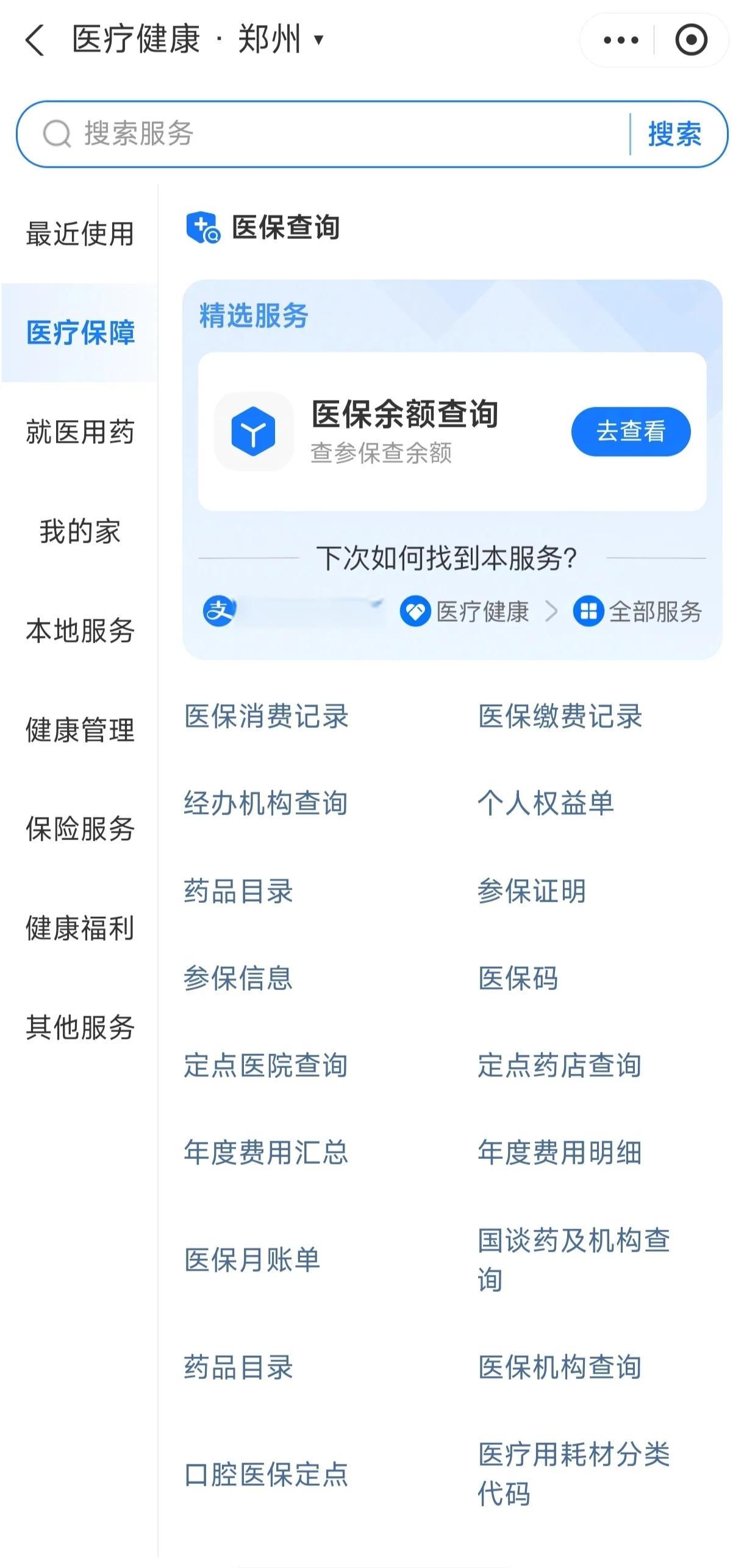 萍乡国家医保服务平台app(国家医保服务平台app登录不了)
