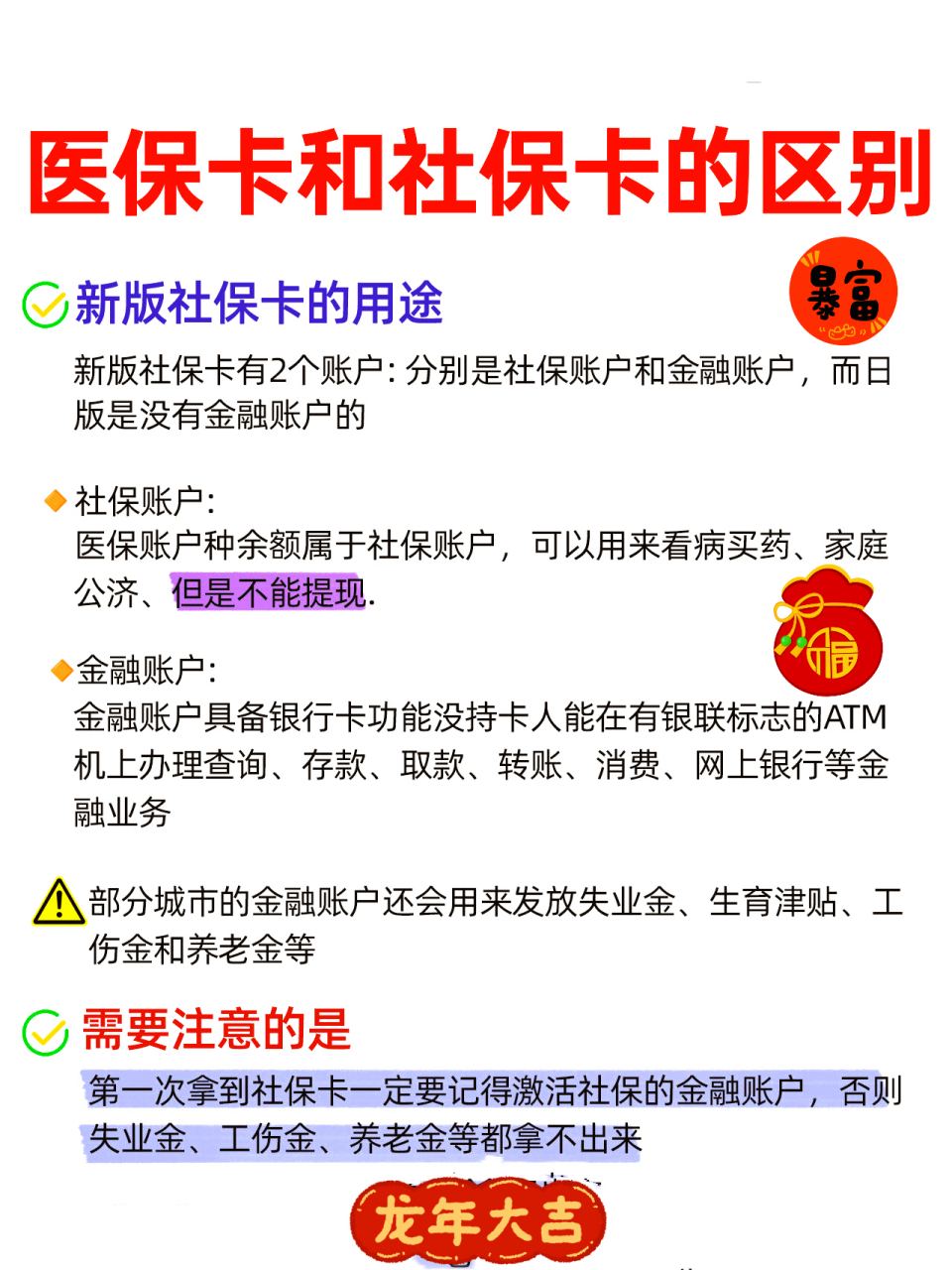 萍乡社保跟医保有什么区别(社保医保怎么查询交了多少年)