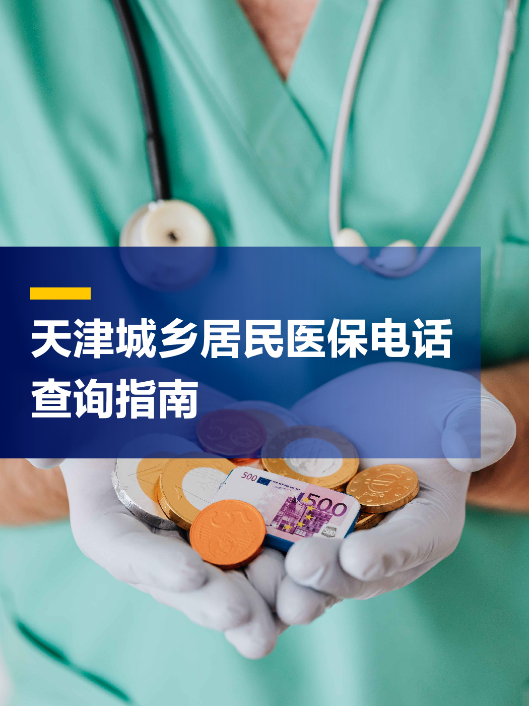 萍乡医保中心电话(厦门医保中心电话)