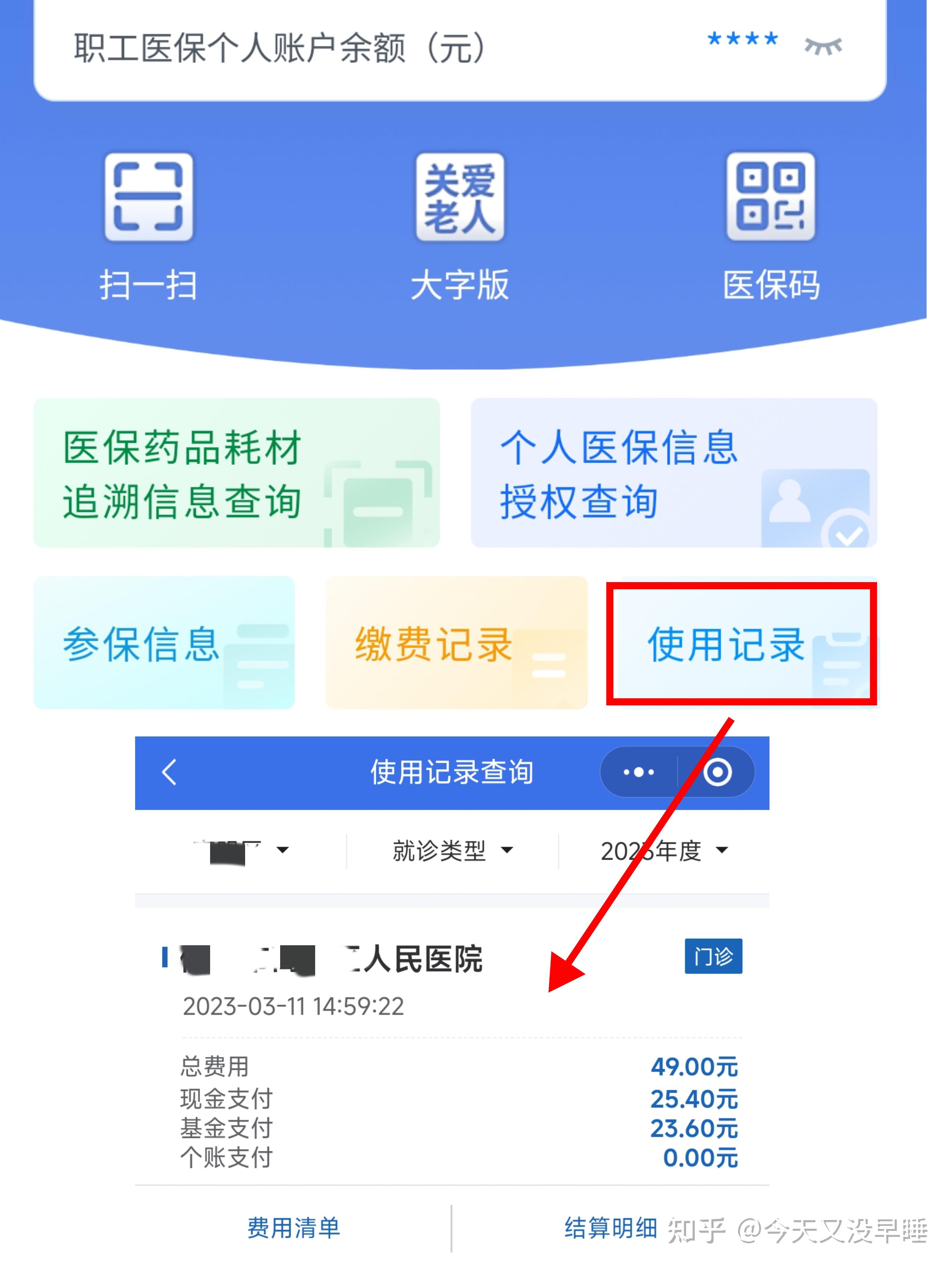 萍乡武汉医保查询(武汉医保查询个人账户明细查询)